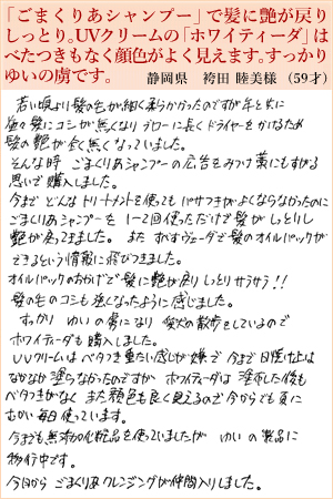 袴田　睦美
