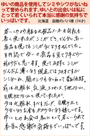 函館のババ