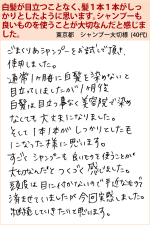 シャンプー大切