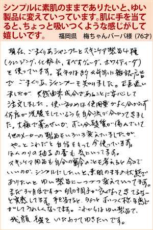梅ちゃんバーバ