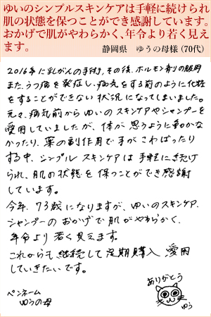 ゆうの母