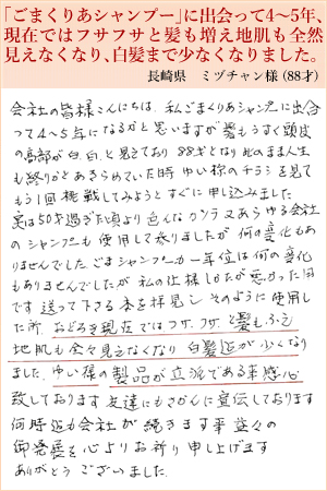 ミヅチャン