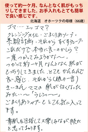 オホーツクの母