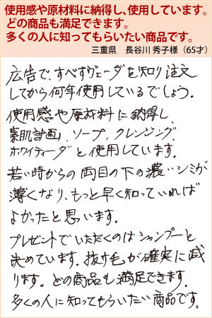 長谷川 秀子