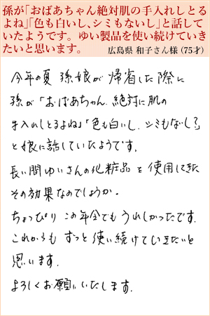 和子さん