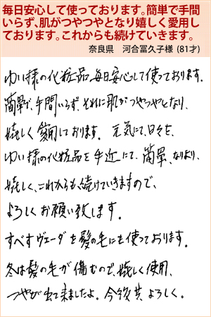 河合冨久子