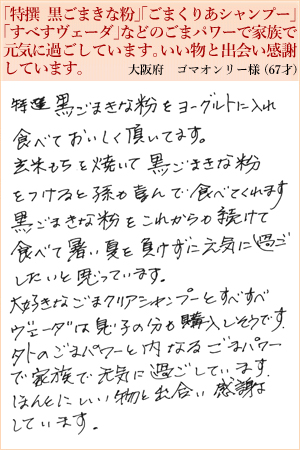 ゴマオンリー