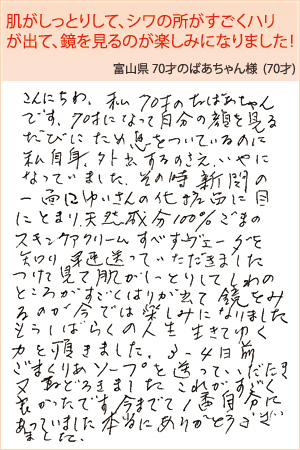 70才のばあちゃん