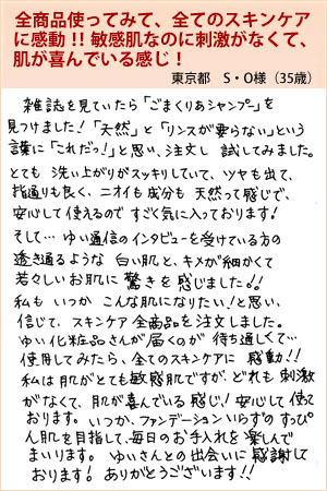 S・O