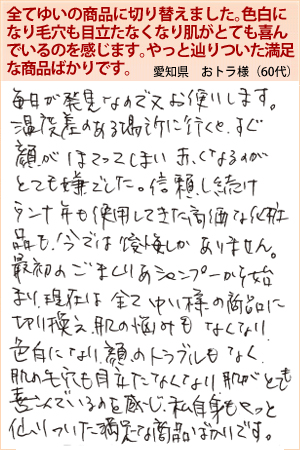 おトラ