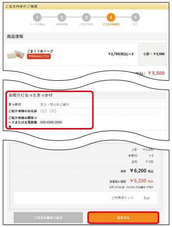 インターネット注文画面3：お届け先、お支払い方法等の画面