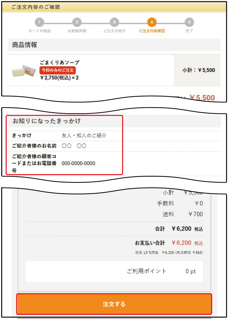 インターネット注文画面3：お届け先、お支払い方法等の画面