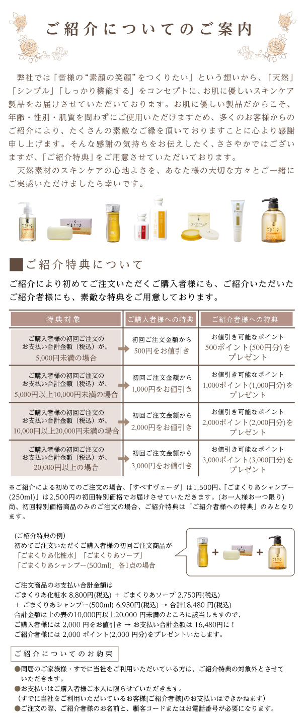 ご紹介についてのご案内