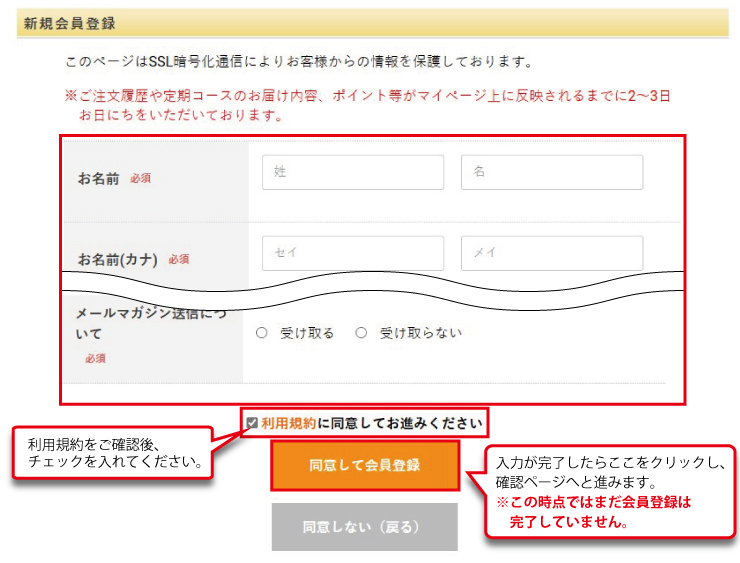 ステップ２ ご利用規約同意