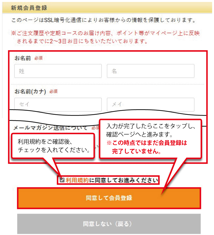 ステップ２ ご利用規約同意