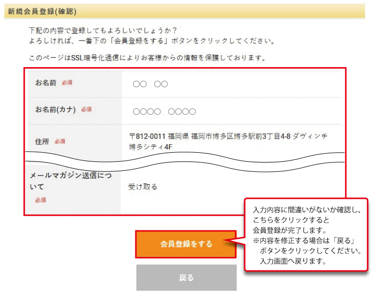 ステップ３ お客様情報入力