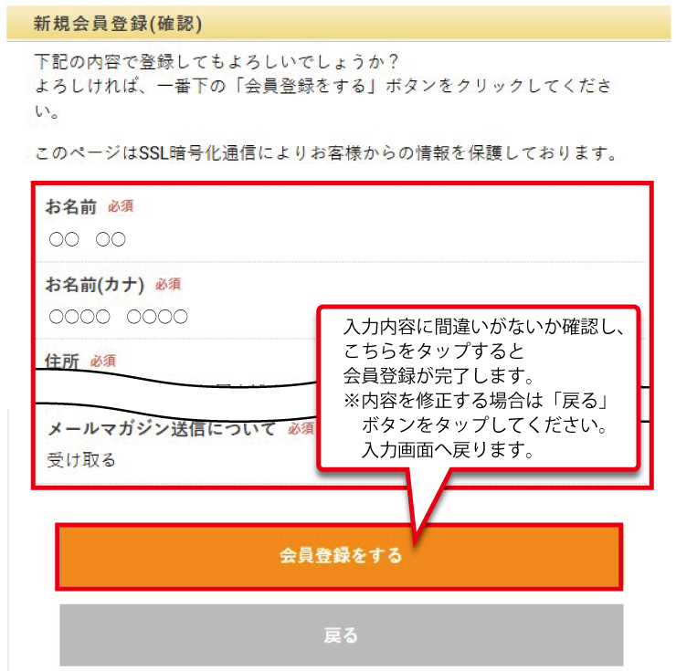 ステップ３ お客様情報入力