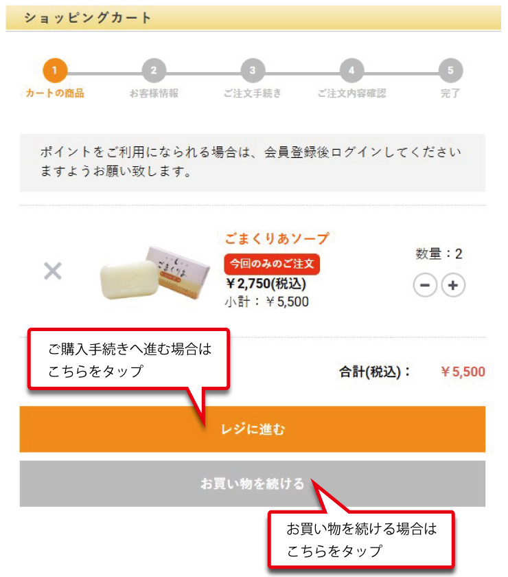 ご注文方法ステップ３