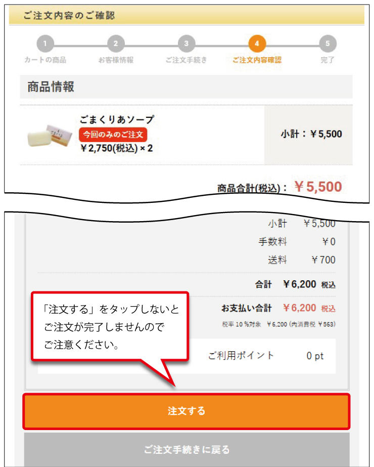ご注文方法ステップ６