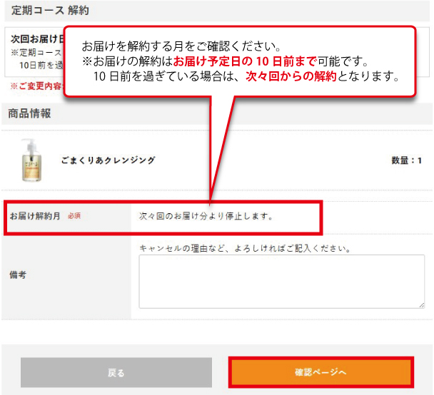 定期コース変更方法 解約