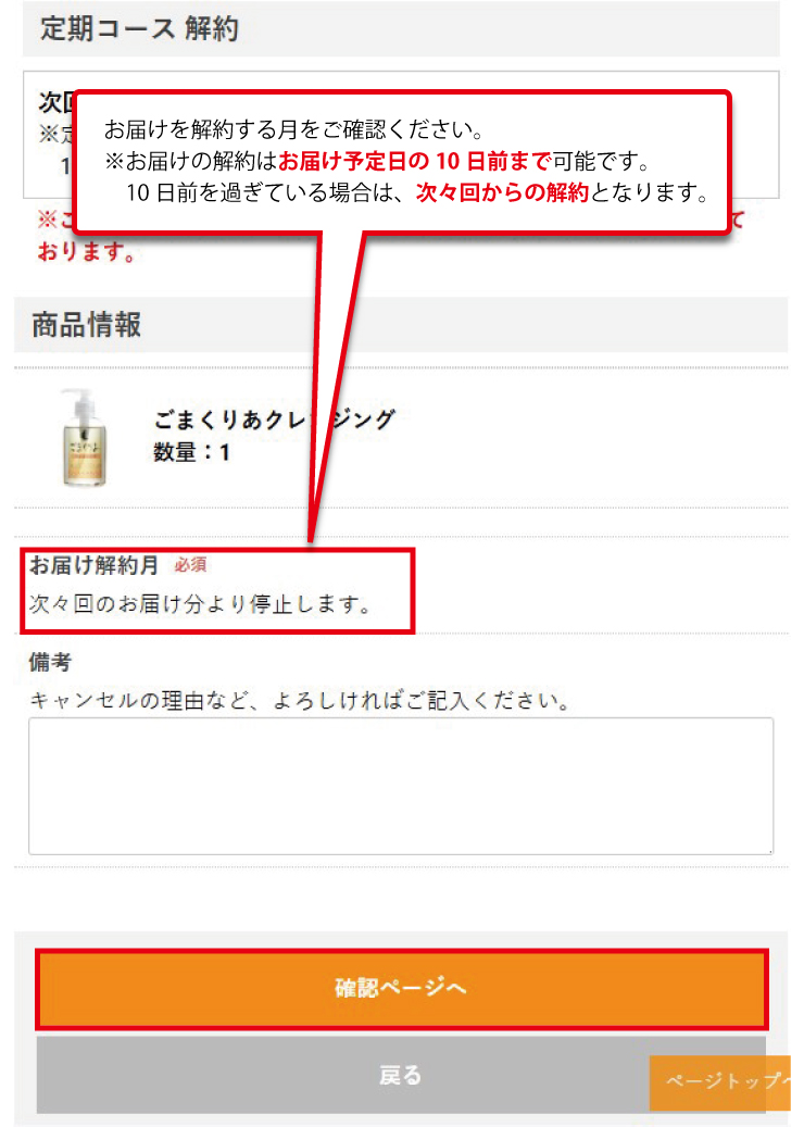 定期コース変更方法 解約