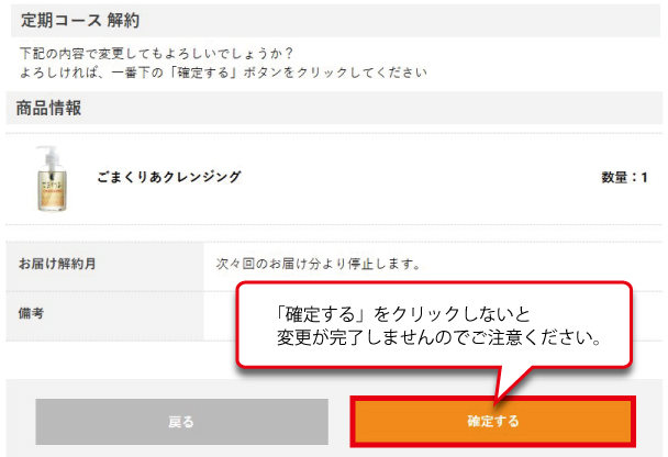 定期コース変更方法 解約
