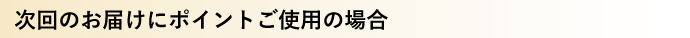 定期コース変更