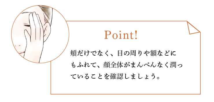 ごまくりあ化粧水ご使用のポイント(ステップ3)