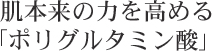 これからは「素肌」で闘う。「素顔」で生きる。