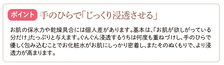 浸透させるポイント1