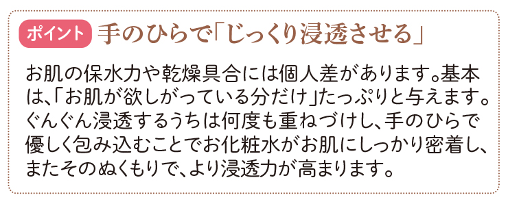 浸透させるポイント1