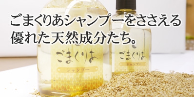 優れた天然成分たち
