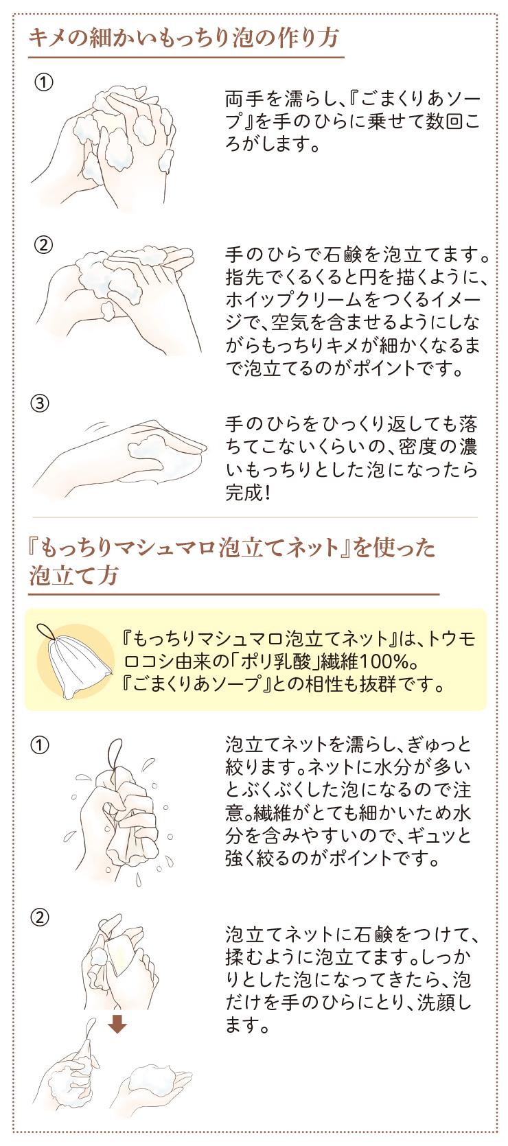 もっちり泡の作り方