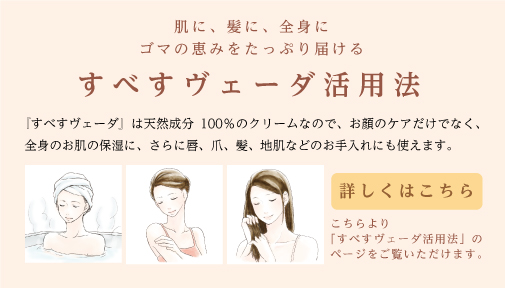 すべすヴェーダ活用法 詳しくはこちら