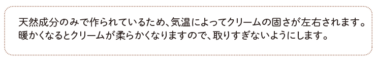 クリームが固い時は指先をあたためて