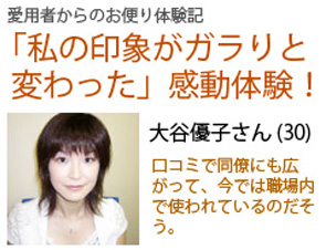 私の印象がガラリと変わった感動体験