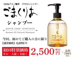 特設ページ ごまくりあシャンプー ご注文 | 「ゆい」 天然素材で素肌力
