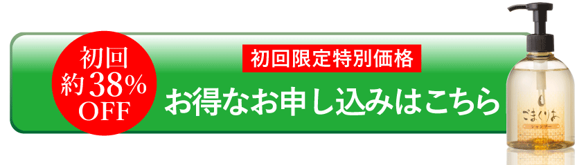 『ごまくりあシャンプー』のお申込みはこちら