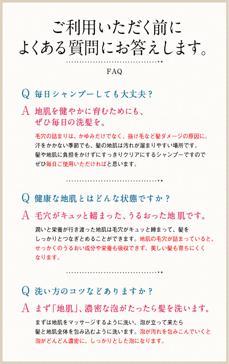 『ごまくりあシャンプー』によくあるご質問